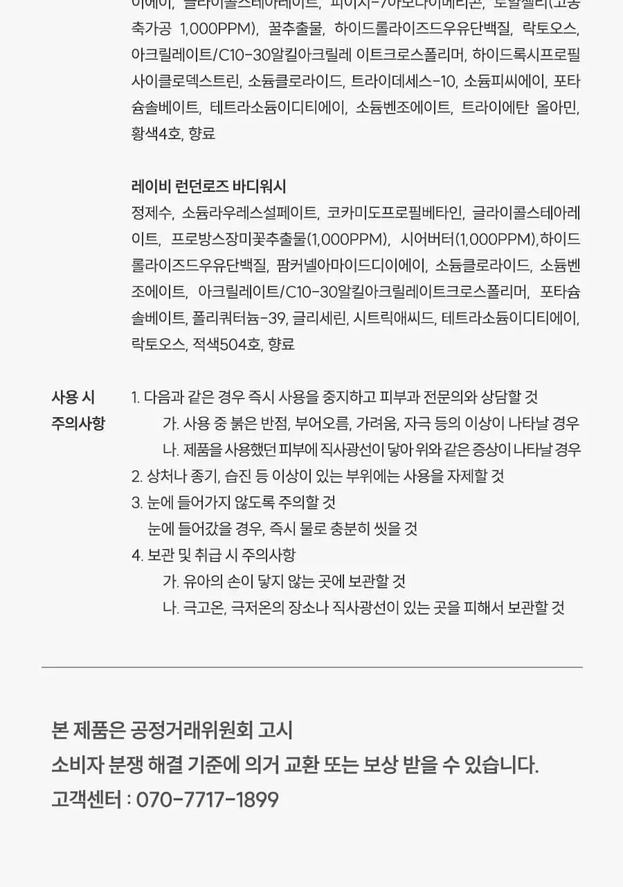 [살냄새 잔향 바디워시]레이비 퍼퓸 바디워시 500ml 4종 택1 (산양유/라벤더/로얄젤리/런던로즈) 상세페이지 45